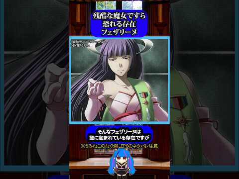 残酷な魔女すら恐れる存在フェザリーヌ#うみねこのなく頃に #うみねこ #雑学 #anime #umineko  #フェザリーヌ