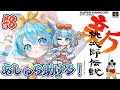 【#新桃太郎伝説 】SFC実機プレイ！懐かしの神ゲーやるぞ！VS風神・雷神！#8【#VTuber #福音るり】