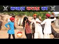 जादुई कलश Part-10 ।। A Rajasthani Short Comedy ।। Marwadi Masti