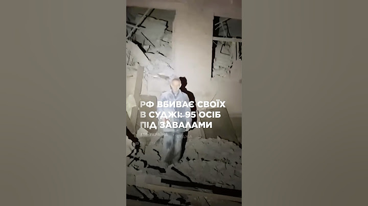 Росіяни ВЛУПИЛИ по школі-інтернату в СУДЖІ! Люди кричать під завалами