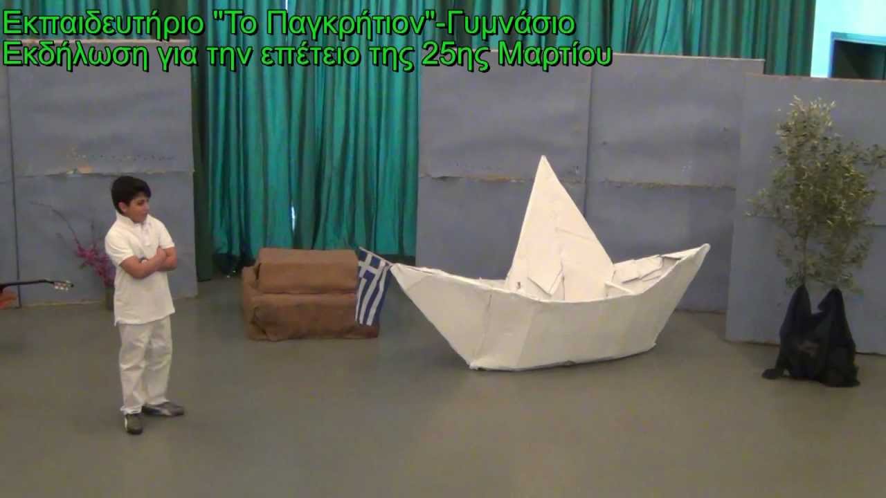 23_03_2012-Εκδήλωση_25ης-Α_Γυμνασίου-Part_1