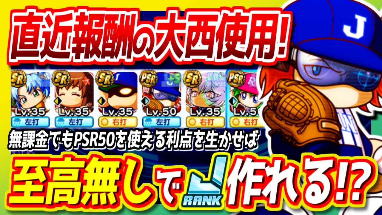 パワプロ アプリ 引退 課金 PSR虹谷50 神成50 才賀50覚醒lv16 [