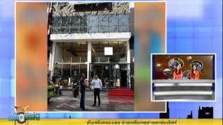 รายการตีฆ้องร้องข่าว วันที่ 26 พฤษภาคม 2558 part2