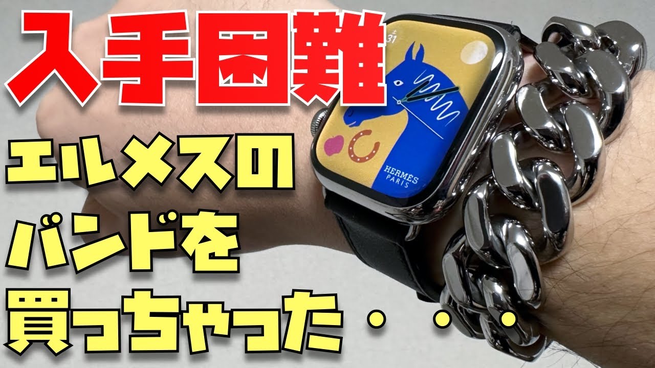 Apple Watch】アップルウォッチ シリーズ8 HERMES（エルメス 