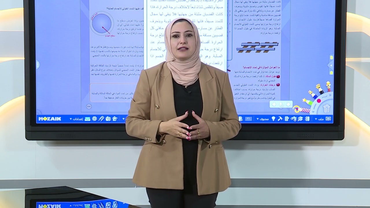 الفيزياء الاول متوسط - الفصل الخامس - الحرارة في المواد ج1