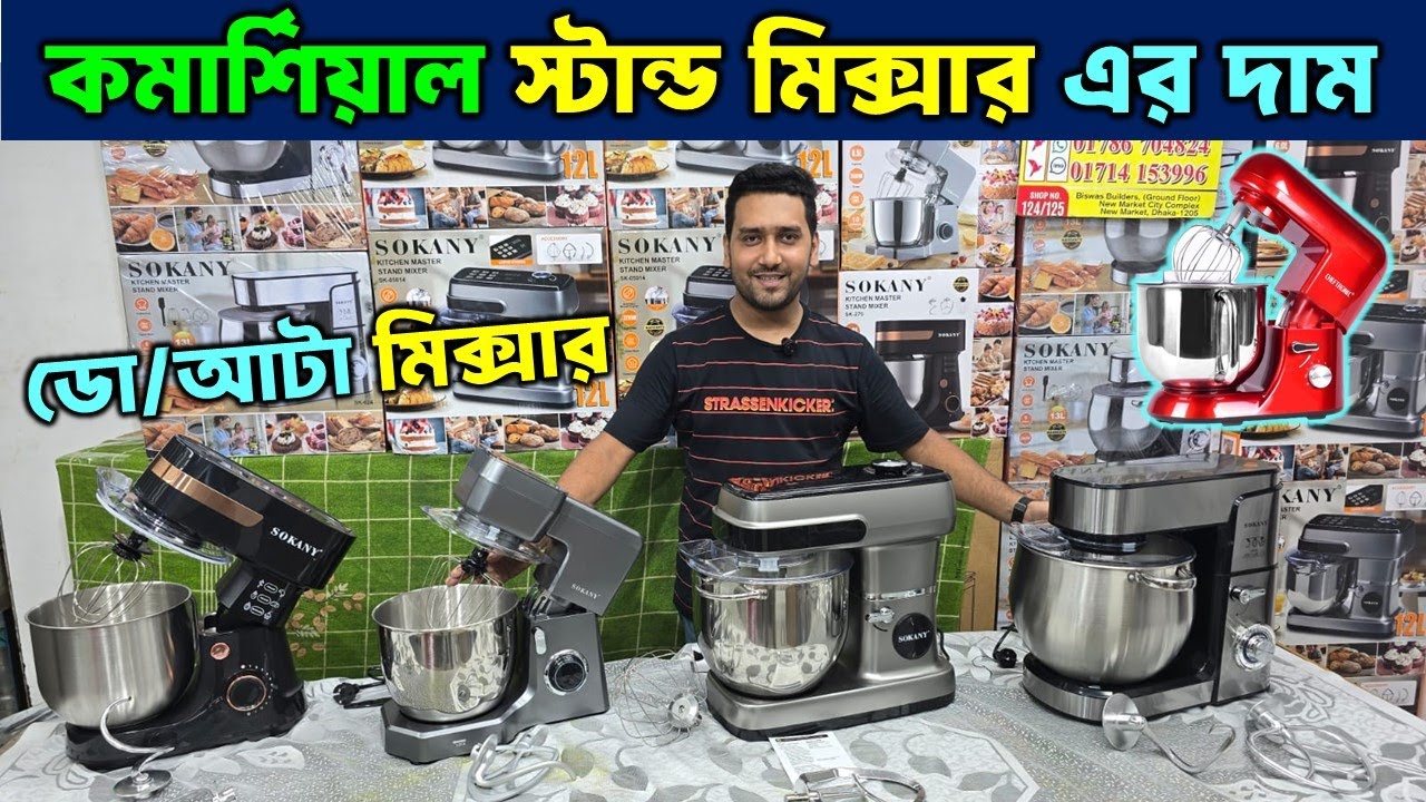 সেরা স্ট্যান্ড মিক্সার কিনুন | Stand Mixer Price In Bangladesh 2025 ...