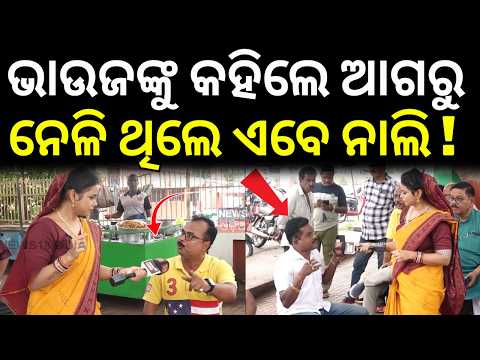 ଆଗରୁ ନେଳି ଥିଲେ ଏବେ ନାଲି ! Maidan re Bhauja | Sarpanch Chameli | Kendrapara News | Odia News