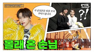 (SUB) [인기가요대신가드림] ❌개인멘트 금지예용~ 퇴장조치 부탁드려용~❌ 몰래 온 손님의 정체는? 더보이즈 스페셜 유닛 사전녹화 비하인드🎥🎬