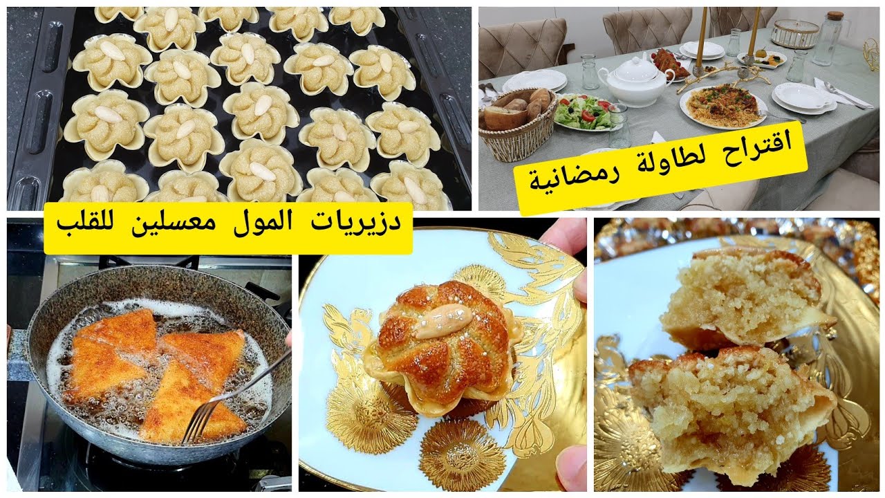 اقتراح لطاولة رمضانية بوصفات سهلة وسريعة بوراك كريسبي دزيريات بالكاوكاو لي يدوقهم يتخلع فيهم