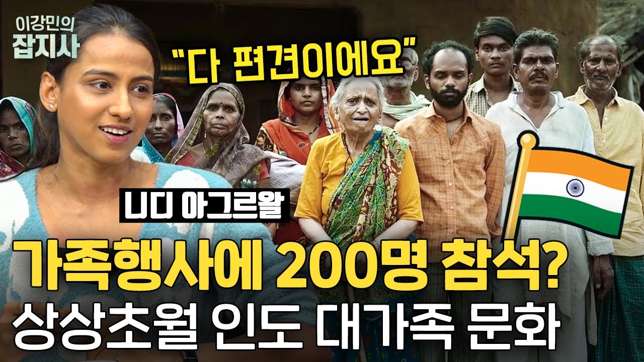 🇮🇳 1인가구 없는 인도? '커리' 없는 인도! 이마에 붉은 점은 뭘까? 인도 사람이 직접 알려주는 찐인도 문화! (니디 ...