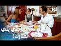 نور   مقطع من الحلقة       أنور ودانا اتخانقوا بسبب مدرسة ألما وبالأخير اتخذ القرار  نجومي