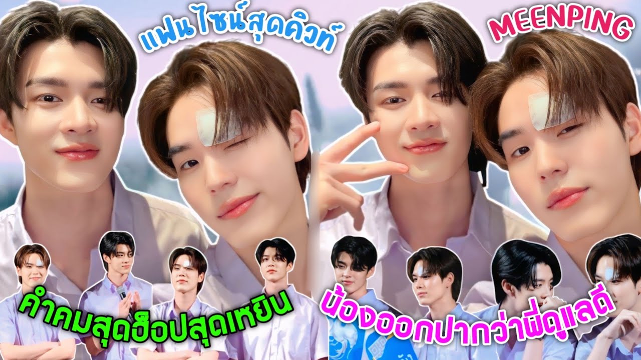 ความบันเทิงฉบับติ่ง EP638.ส่องความน่ารักความฟินของ