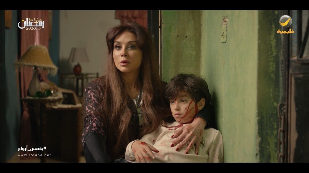 هذي ما هي مزحة… التهديد وصل سماهر - بخمس أرواح