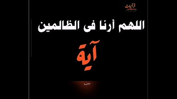 (وأنذر الناس يوم يأتيهم العذاب) تلاوة لعبد الرحمن مسعد 🙏🙏