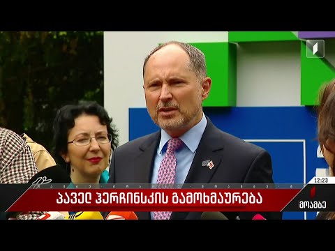 პაველ ჰერჩინსკის გამოხმაურება