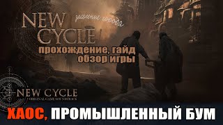 New Cycle 05 Хаос, Промышленный бум