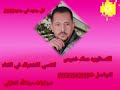 مشاركة حالت واتس من الاسطوره عماد خميس القناوي حالتي