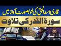 Surah Al-Qadr Recitation in Beautiful Voice | Qari Asad ul Haq | Ramzan Ka Samaa| Sehri Transmission