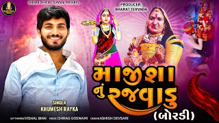 Majisha Nu Rajvadu Bordi ॥ Khumesh Rayka New Aalap 2025 