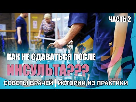 Видео: Инсульт и депрессия: есть ли связь?