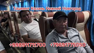 Ташкент ￼ Москва автобус #ташкент #москва #автобус #узбекистан #россия #avtobus #2024