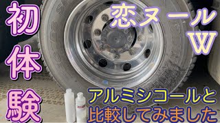 恋ヌールW   PROセット