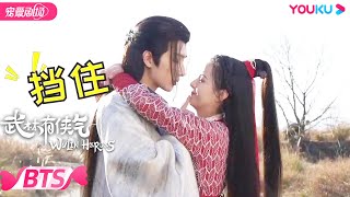 【BTS】李宏毅偷吃烤玉米暴露吃货本性！片场对戏自称“大哥”，和黄日莹日常“动手”太好嗑！| 武林有侠气 Wulin Heroes | 李宏毅/黄日莹 | 优酷 YOUKU