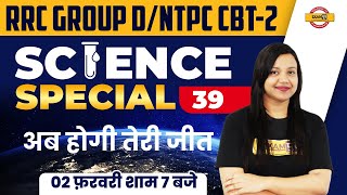 Group D/RRB NTPC CBT 2 Science Class | Railway Group D GS Question | Science By Amrita Mam | Exampur