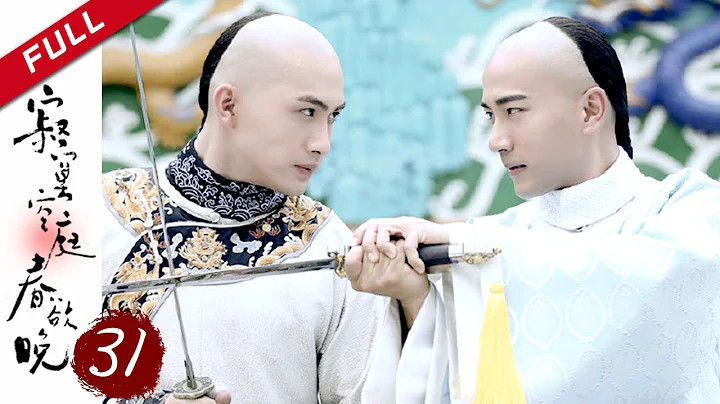 【ENG SUB】《寂寞空庭春欲晚 Chronicle of Life》第31集 主演：刘恺威 | 张彬彬【China Zone 剧乐部】 - 天天要闻