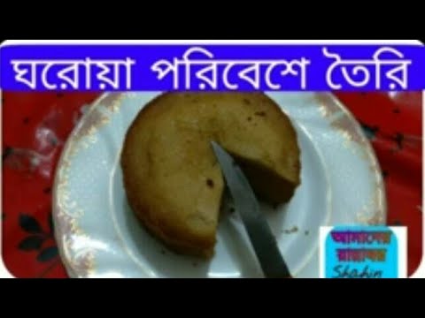 ভিডিও: চিনিবিহীন কেক কীভাবে তৈরি করবেন