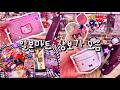 일본마트 장보기 모음집 🐰˚✧₊ 일본 다이소 / 가챠 / 돈키호테 / 추천 일본간식 / 일본쇼핑 🛍 일본 브이로그
