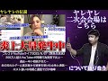 【緊急生放送】二次会会場はこちら！コレコレさんのYouTubeライブについて話そう！