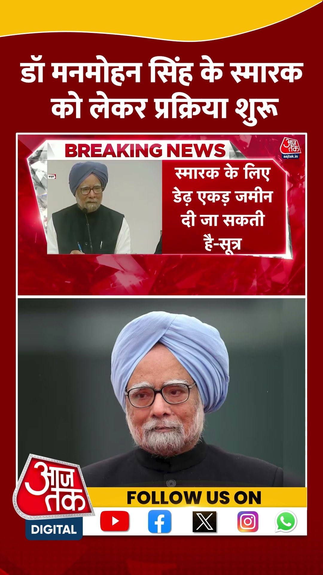 Dr. Manmohan Singh Memorial: डॉ. मनमोहन सिंह के स्मारक को लेकर प्रक्रिया शुरू | #shorts