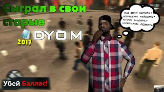 Сыграл в свои старые DYOM Миссии | Обзор