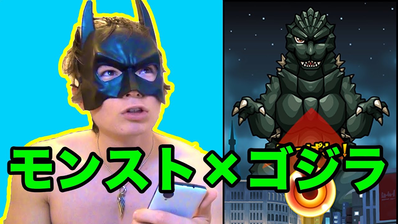 【モンスト】ゴジラ×モンスト大怪獣進撃！　PDS