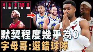 字母哥轉戰熱火三連敗,影片拆解雙核心站位衝突與防守籃板崩盤成因