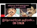 CM SPEECH | DMK - vs - ADMK