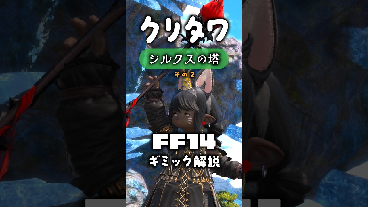 【FF14⚔️ギミック解説】紫の玉に追われたらどうする?😺💦