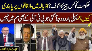 Govt in Trouble | PTI Meeting Cancel | Ikhtiar Wali Khan Bashes PTI Founder on current Scenario