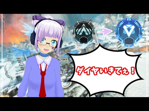 【🔴初見歓迎】祝・コメント読み上げ実装！ソロダイヤ目指したいVtuber【APEX】