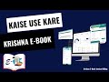 How to use Krishna E-Book Invoice Billing App | Free Invoice Software #accountingapp #billing #ebook