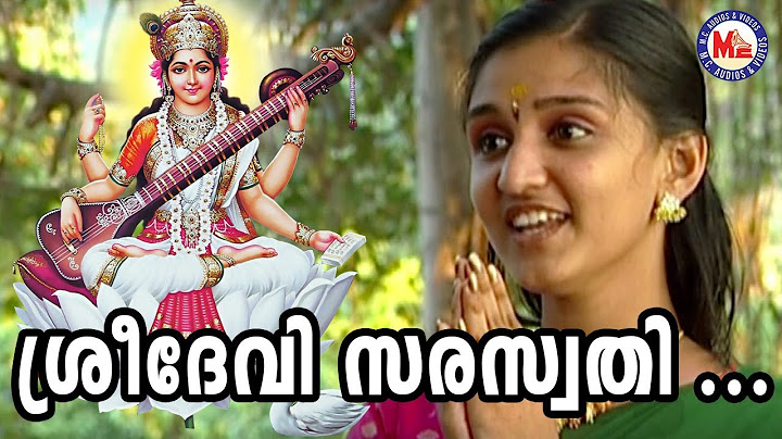 ശ്രീ ദേവീ സരസ്വതീ |Panachikkad Saraswathi  Song Malayalam | Hindu Devotional Song Video |S. Janaki