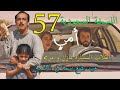 مسلسل أمي الحلقة 57 مسلسل سعودي مسلسل أمي الحلقة 57 مسلسل سعودي