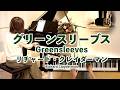 【グリーンスリーブス Greensleeves/リチャード･クレイダーマン】@1211piano 