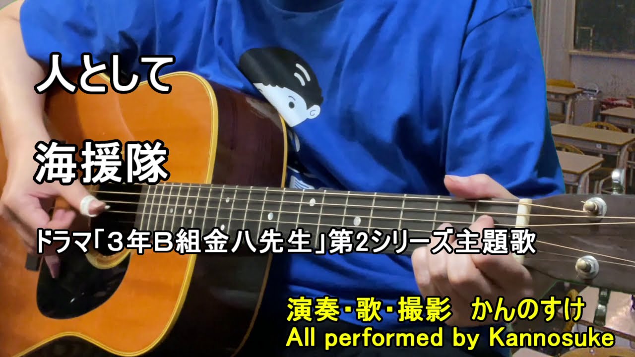 贈る言葉 海援隊 歌詞付き フルカバー テレビドラマ 3年b組金八先生 主題歌 Youtube