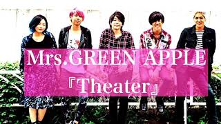 【癒しBGM】Theater/Mrs.GREEN APPLE