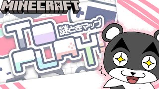 【To PLAY!】学生時代の楽しかったあの頃に戻れる謎解きゲーム！！『謎解き脱出配布マップ攻略』『マイクラ/マインクラフト/minecraft』