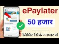 ePaylater Online Apply | 50k Limit on Buy Now Pay Later 2024