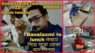 Shantiniketan এ Baxmi Restaurant Overhyped? Kankalitala Bolpur Sonajhuri Vlog 68