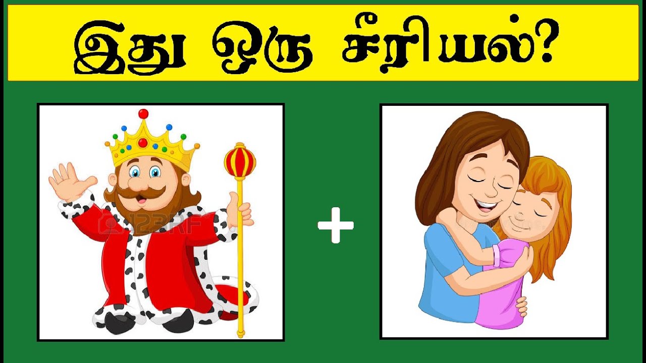 Tamil serial quiz 5 | Brain games tamil | Tamil riddles with answer